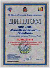 Диплом победителя XII Ежегодного областного конкурса 