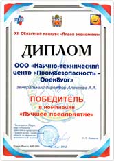 Диплом победителя XII Ежегодного областного конкурса 