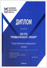 Диплом III Московского межотраслевого форума 2014 - 
