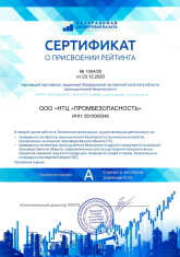 Сертификат о присвоении рейтинга № 1004/20 от 23.12.2020