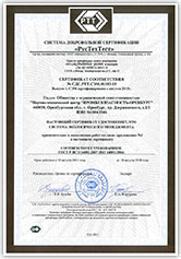 Сертификат системы менеджмента безопасности труда и охраны здоровья № РОСС RU.AS01.M.0351