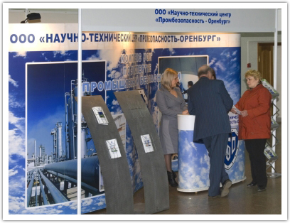 Сотрудники НТЦ Промбезопасность-Оренбург на выставке Безопасность и охрана труда в Оренбургской области