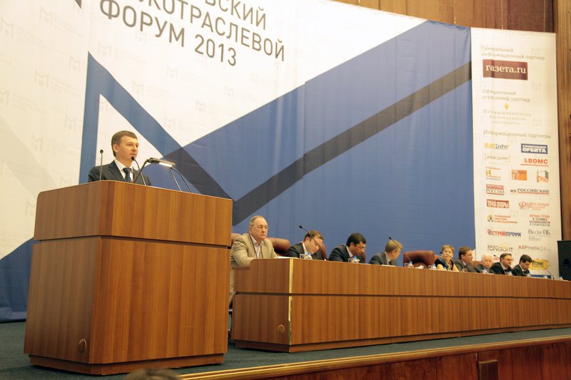 Московский межотраслевой форум 2013