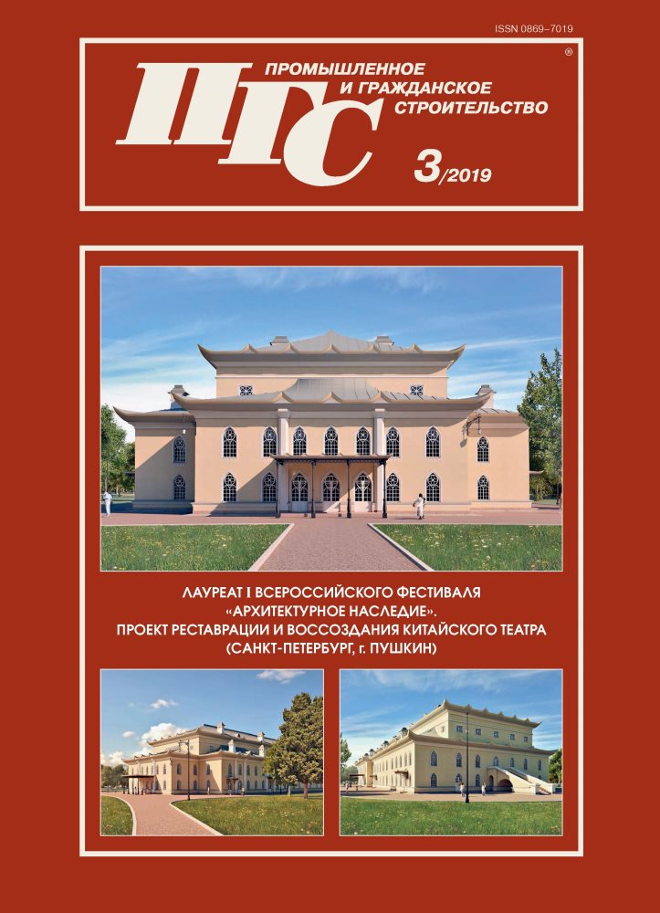 Научно-технический и производственный журнал «Промышленное и гражданское строительство» №3, 2019