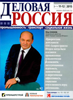Журнал «Деловая Россия» №11-12 (ноябрь-декабрь 2015)