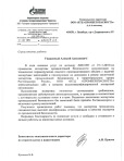 АО «Газпром газораспределение Черкесск»