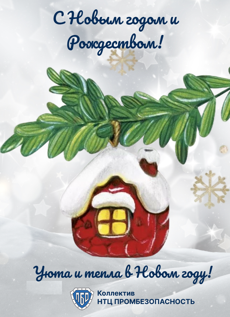 С Новым 2026 годом!