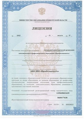 Лицензия на образовательную деятельность