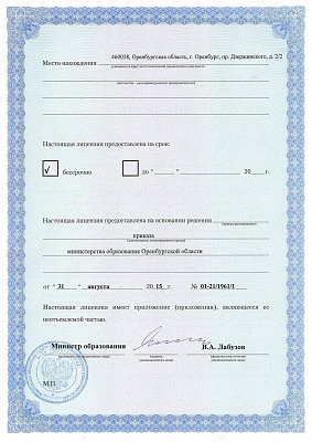 Лицензия на образовательную деятельность